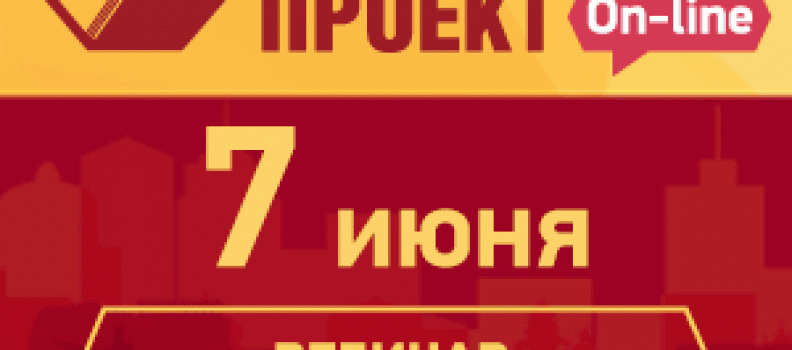 Лидогенерация на рынке недвижимости – бесплатный вебинар для профессионалов