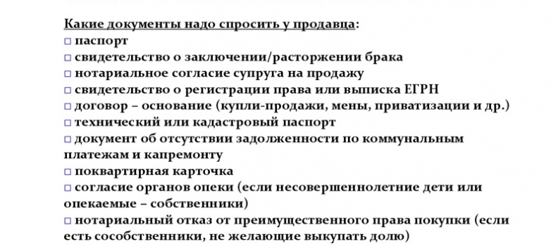 На что обращать внимание при покупке квартиры на вторичном рынке: правила и чек-лист